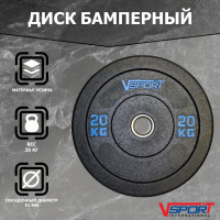 Диск бамперный 20кг V-Sport FTX-1037-20 черный
