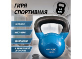 Гиря в виниловой оболочке 18 кг Fitex Pro FTX2201-18