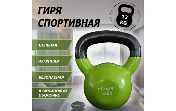 Гиря в виниловой оболочке 12 кг Fitex Pro FTX2201-12 600_380