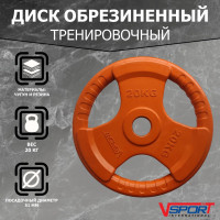 Диск Олимпийский 20кг, обрезиненный цветной с ручками V-Sport LC-20