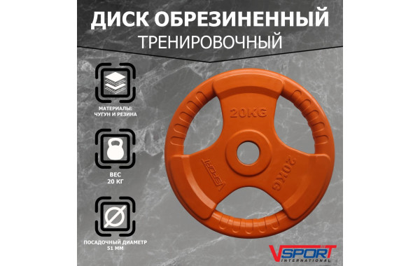 Диск Олимпийский 20кг, обрезиненный цветной с ручками V-Sport LC-20 600_380