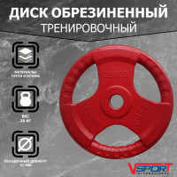 Диск Олимпийский 25кг, обрезиненный цветной с ручками V-Sport LC-25
