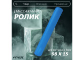 Ролл для пилатес EVA, 98х15x15 см V-Sport FTX-010 синий