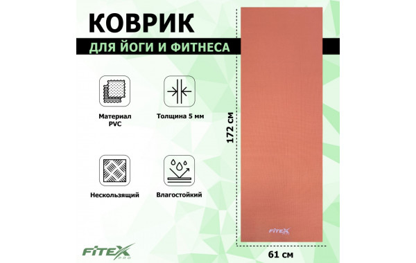 Коврик для йоги, PVC, 173х61х0,6см Fitex Pro FTX-9011 600_380