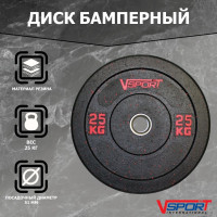Диск бамперный 25кг V-Sport FTX-1037-25 черный