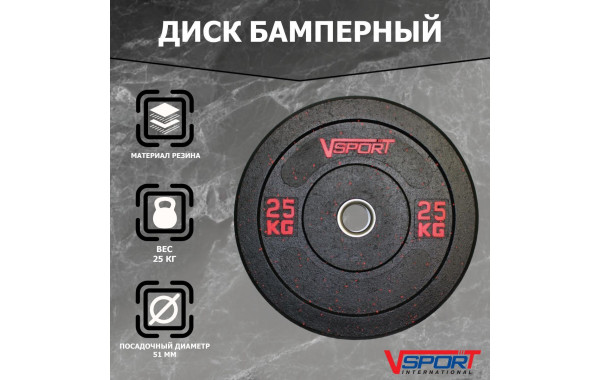 Диск бамперный 25кг V-Sport FTX-1037-25 черный 600_380