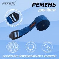 Ремень для йоги 183х3,8см Fitex Pro FTX-1218 синий