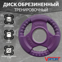Диск Олимпийский 1,25кг, обрезиненный цветной с ручками V-Sport LC-1.25
