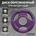 Диск Олимпийский 1,25кг, обрезиненный цветной с ручками V-Sport LC-1.25 75_75