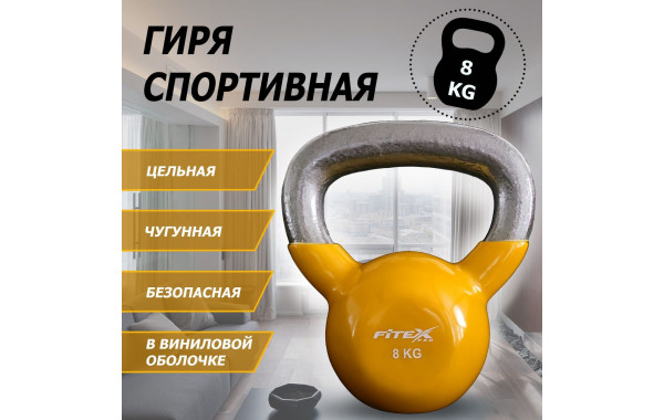 Гиря в виниловой оболочке 8 кг Fitex Pro FTX2201-8 600_380