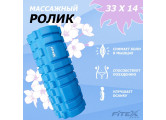 Ролл для йоги Eva 33х14 см Fitex Pro FTX-001