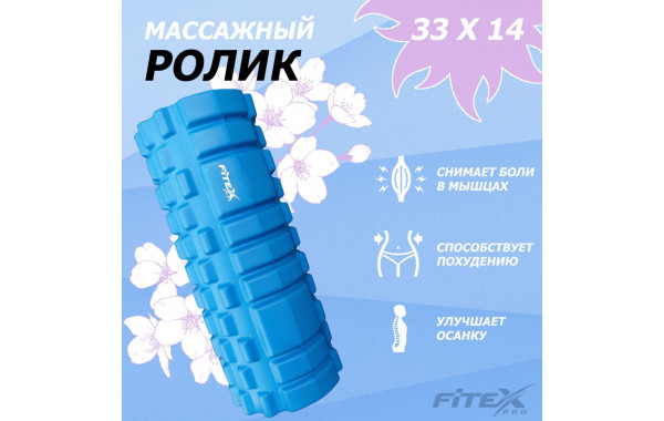 Ролл для йоги Eva 33х14 см Fitex Pro FTX-001 600_380