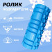 Ролл для йоги Eva 33х14 см Fitex Pro FTX-001 75_75