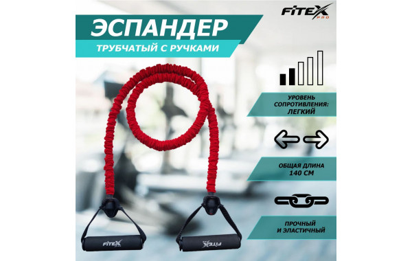Эспандер трубчатый в рукаве легкий Fitex Pro FTX-1317L 600_380