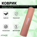 Коврик для йоги, PVC, 173х61х0,6см Fitex Pro FTX-9011 75_75