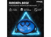 BOSU, диаметр 63 см Fitex Pro FTX-1215