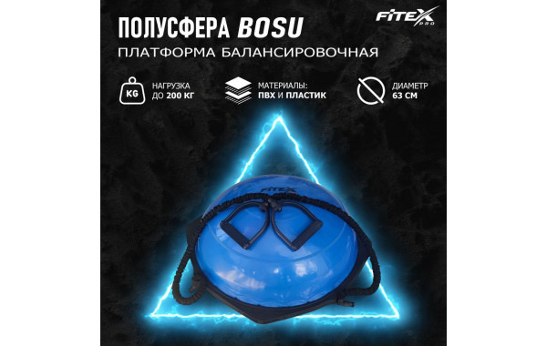BOSU, диаметр 63 см Fitex Pro FTX-1215 600_380