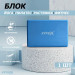 Блок для йоги 23х15х7,6см Fitex Pro FTX-1219 синий 75_75