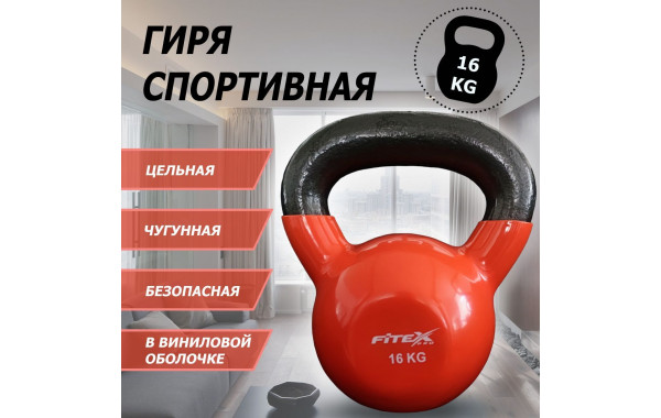 Гиря в виниловой оболочке 16 кг Fitex Pro FTX2201-16 600_380