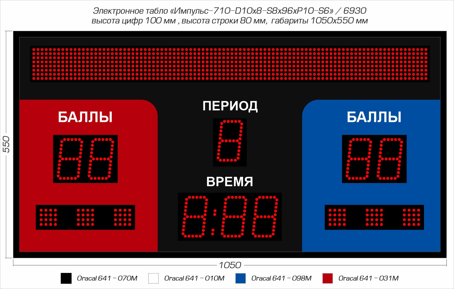 Табло для греко-римской и вольной борьбы Импульс 710-D10x8-S8x96xP10-S6 1500_955