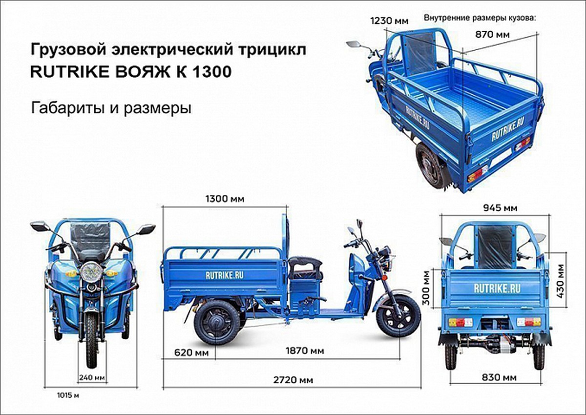 Грузовой электротрицикл RuTrike Вояж К 1300 60V800W 023964-2653 темно-синий 1200_850