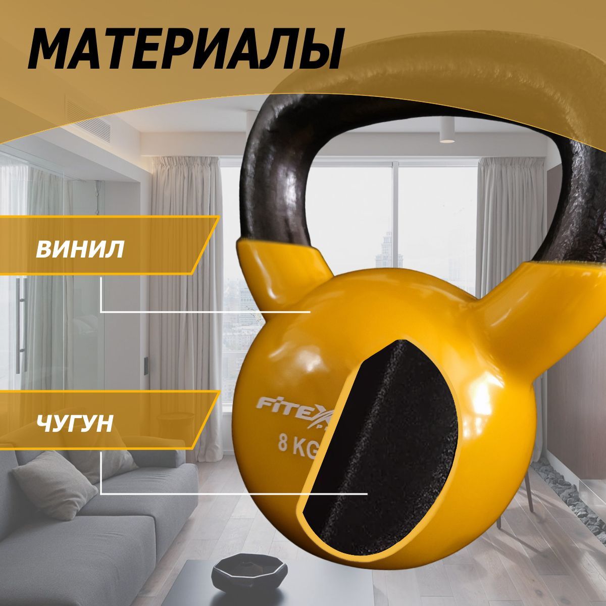 Гиря в виниловой оболочке 8 кг Fitex Pro FTX2201-8 1200_1200