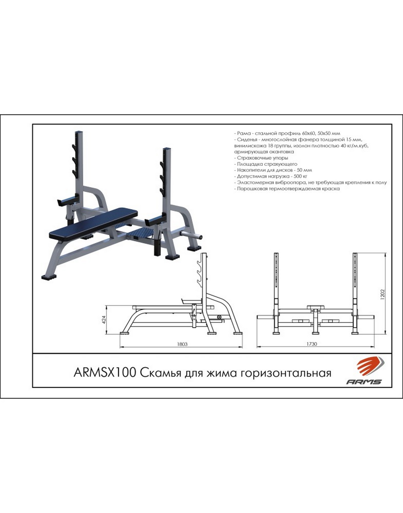 Скамья для жима горизонтальная ARMS ARMSX100 1570_2000