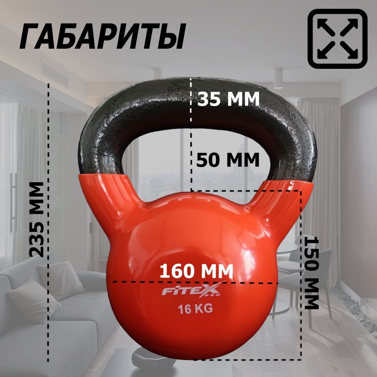 Гиря в виниловой оболочке 16 кг Fitex Pro FTX2201-16 1200_1200