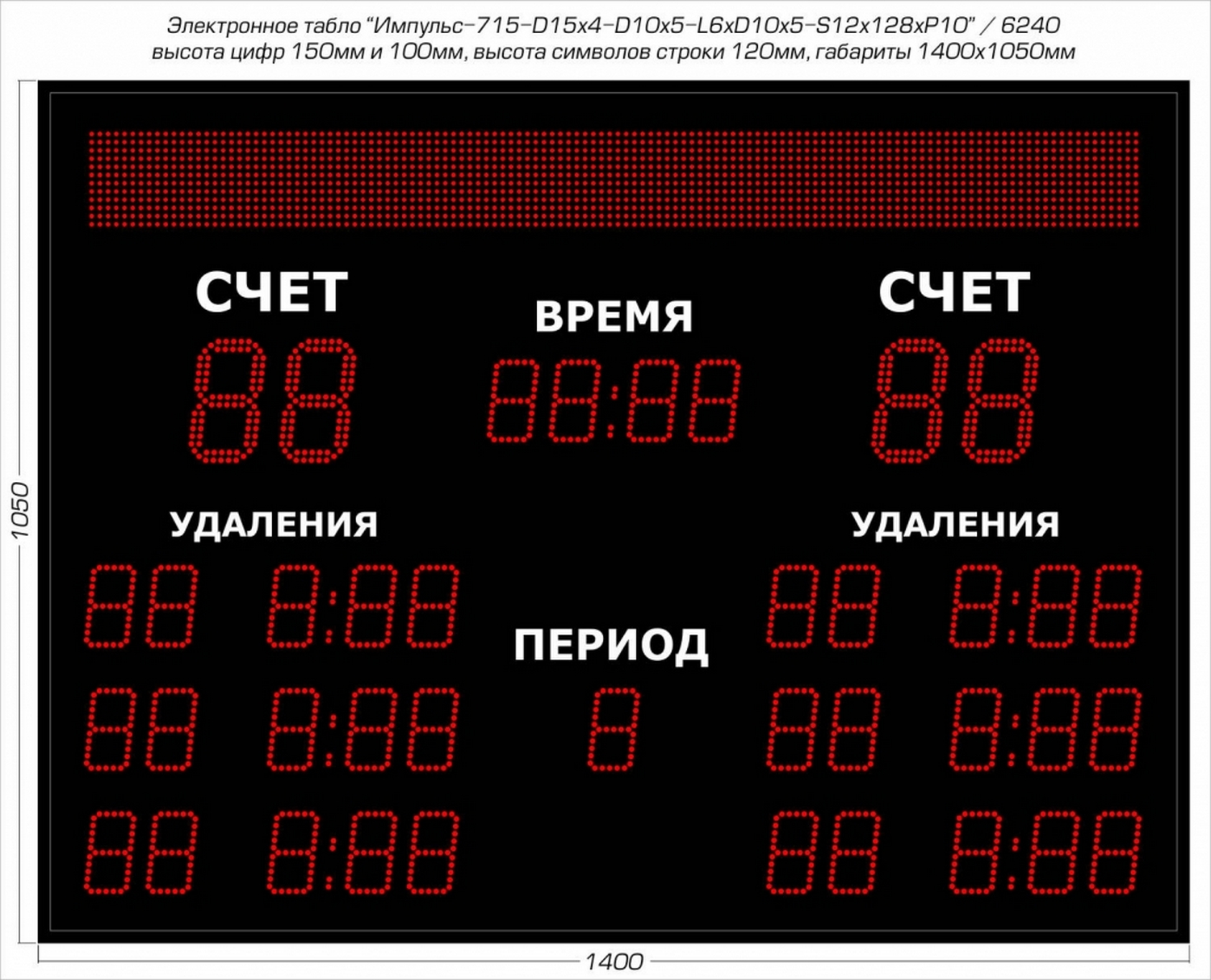 Табло для хоккея Импульс-715-D15x4-D10x5-L6xD10x5-S12x128xP10 1500_1214