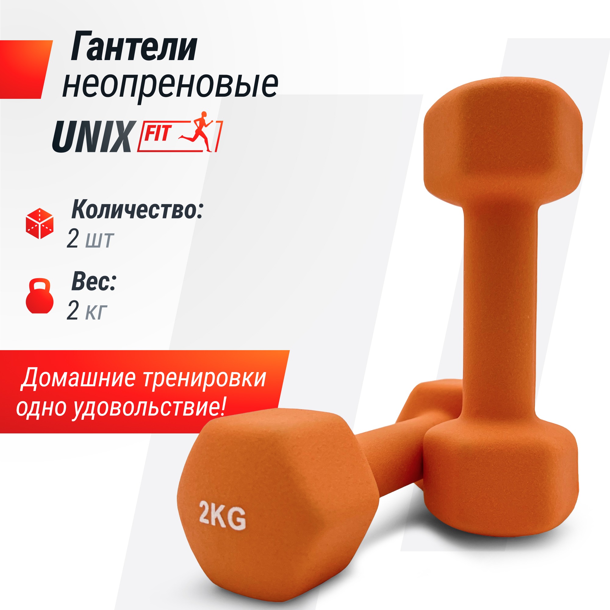 Гантель неопреновая 2кг UnixFit DBNEO2OG Orange 2000_2000