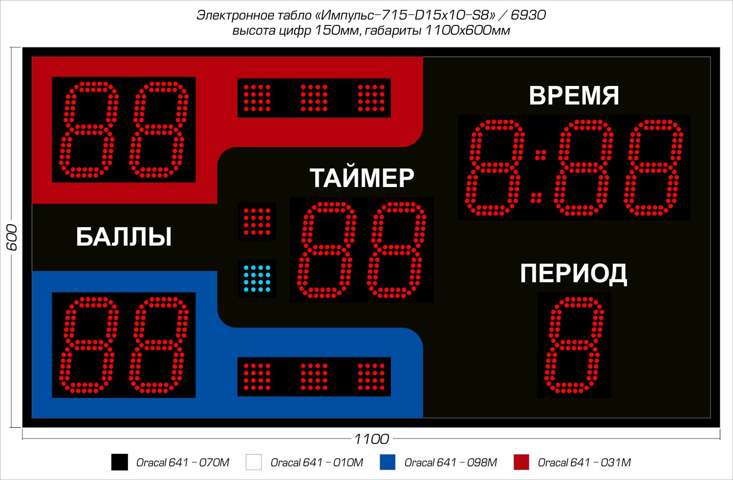Табло для греко-римской и вольной борьбы Импульс 715-D15x10-S8 1500_983