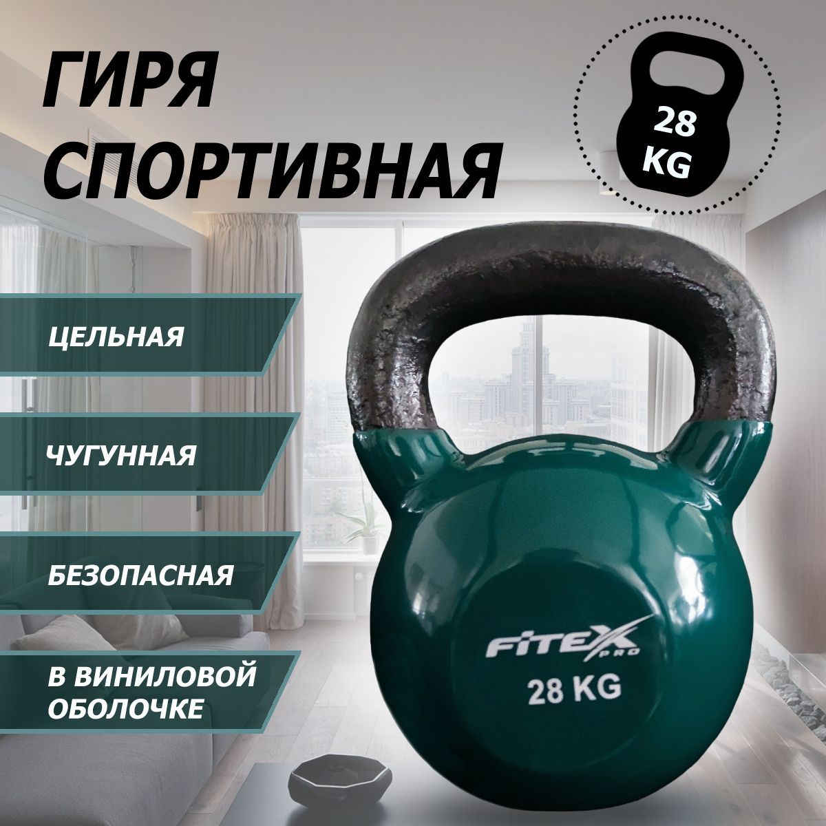 Гиря в виниловой оболочке 28 кг Fitex Pro FTX2201-28 1200_1200