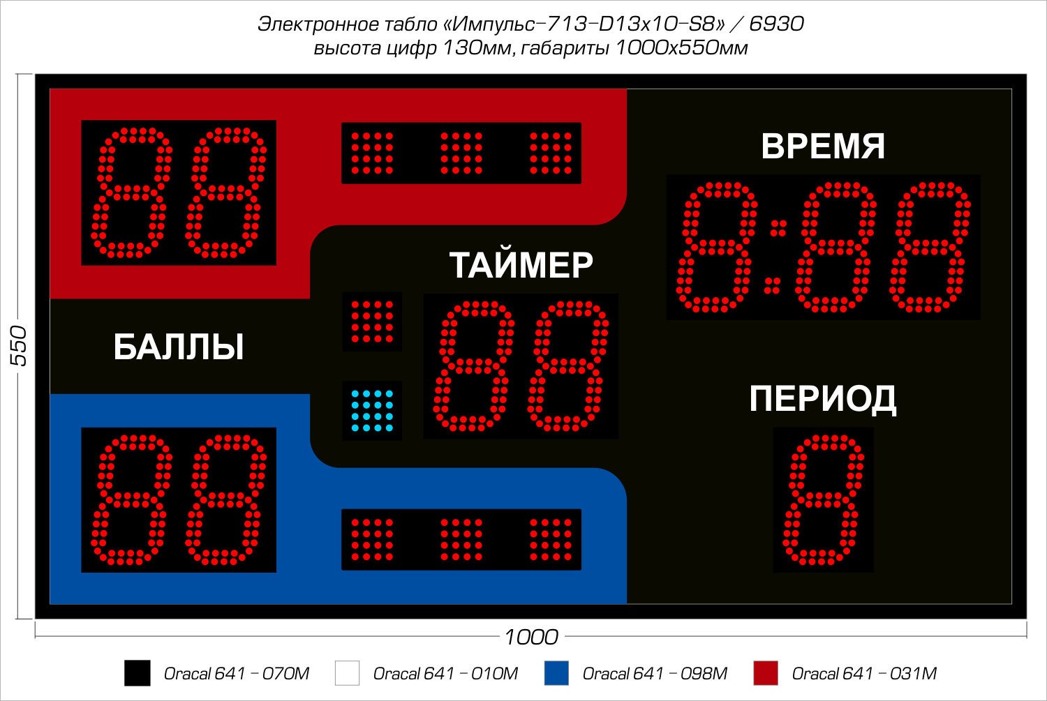 Табло для греко-римской и вольной борьбы Импульс 713-D13x10-S8 1500_1005