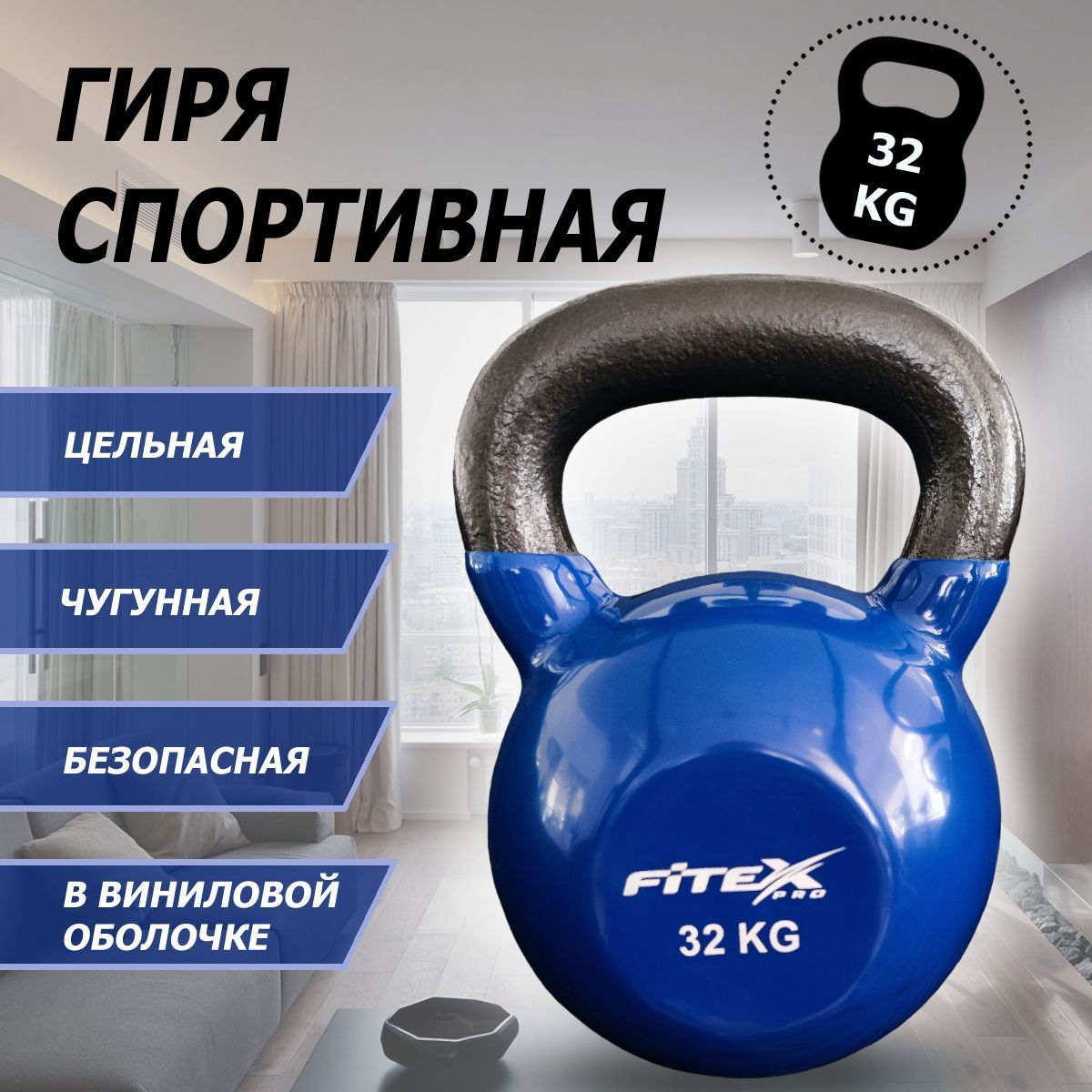 Гиря в виниловой оболочке 32 кг Fitex Pro FTX2201-32 1200_1200