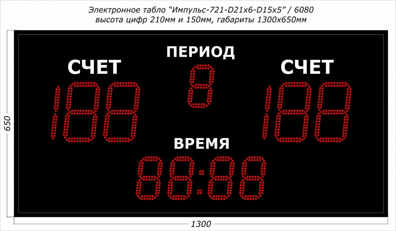 Табло универсальные Импульс 721-D21x6-D15x5 1500_876