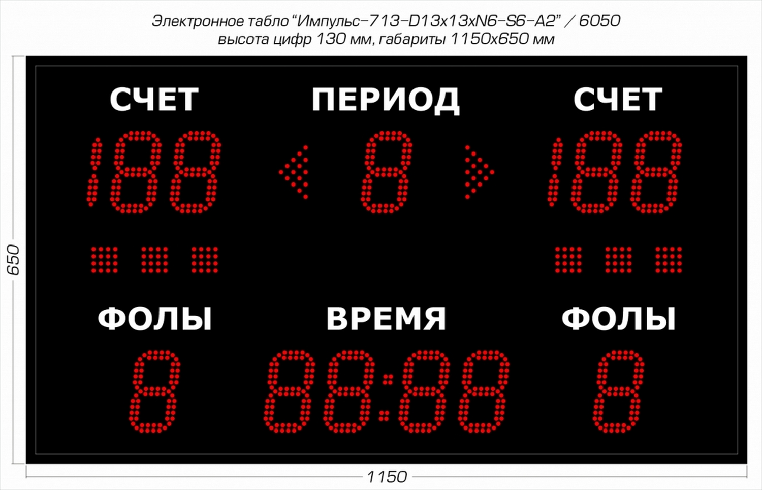 Универсальное спортивное табло Импульс 713-D13x13xN6-S6-A2 1500_964