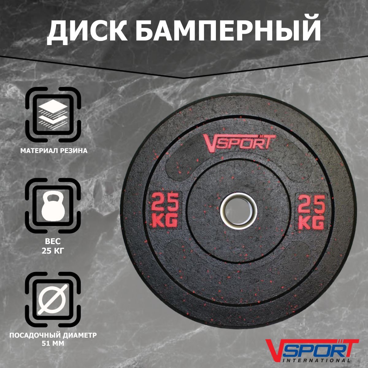 Диск бамперный 25кг V-Sport FTX-1037-25 черный 1200_1200