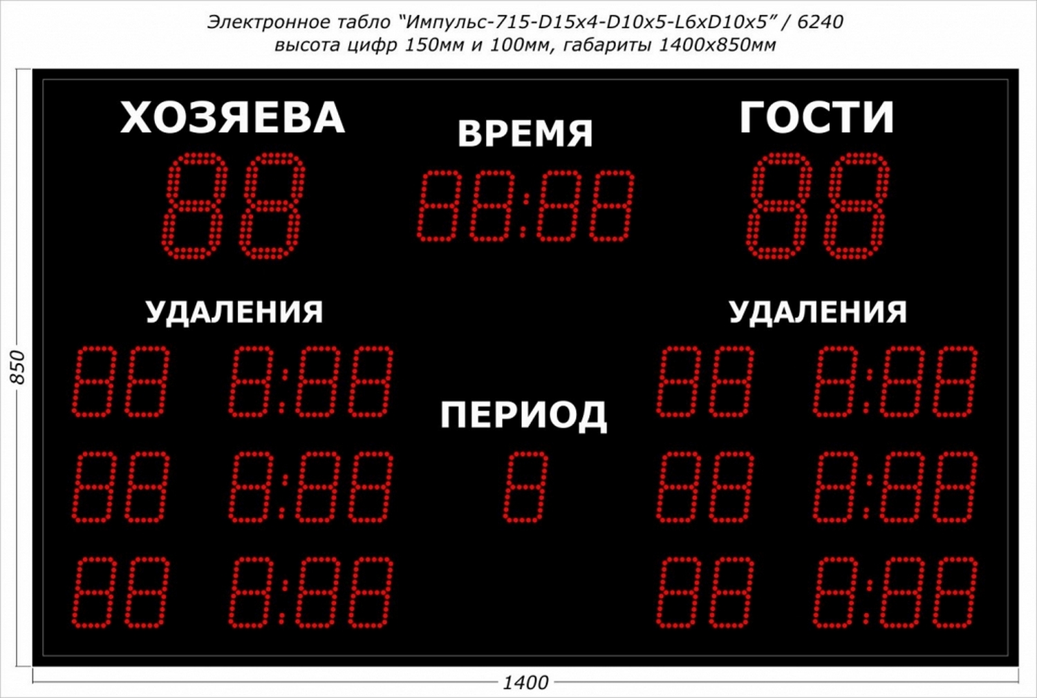 Табло для хоккея Импульс 715-D15x4-D10x5-L6xD10x5 1500_1011