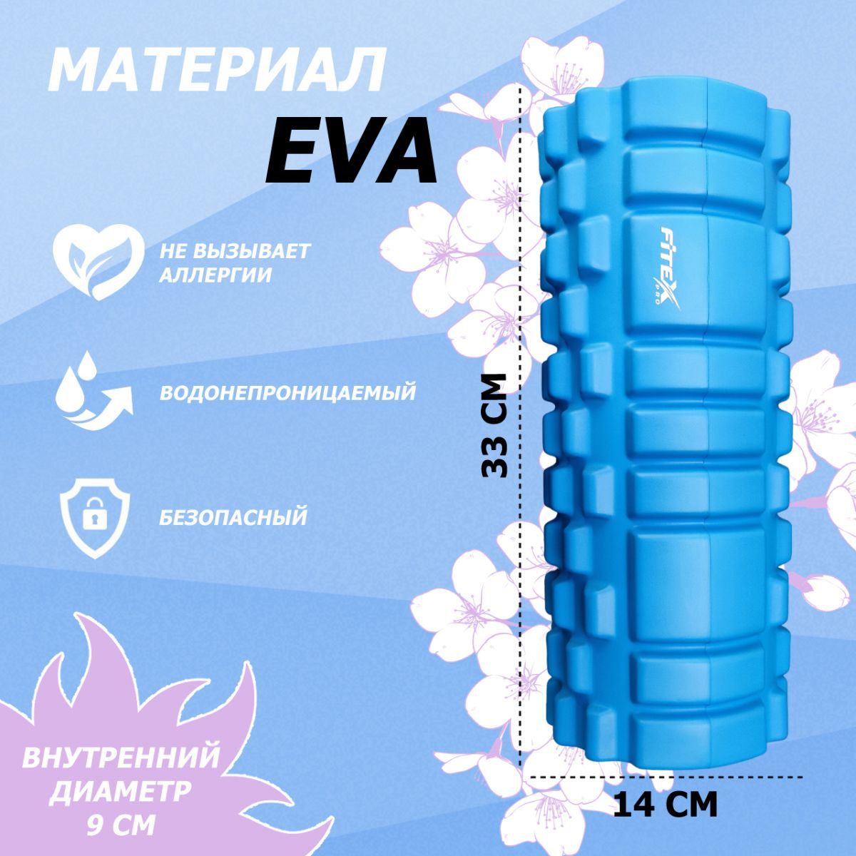 Ролл для йоги Eva 33х14 см Fitex Pro FTX-001 1200_1200