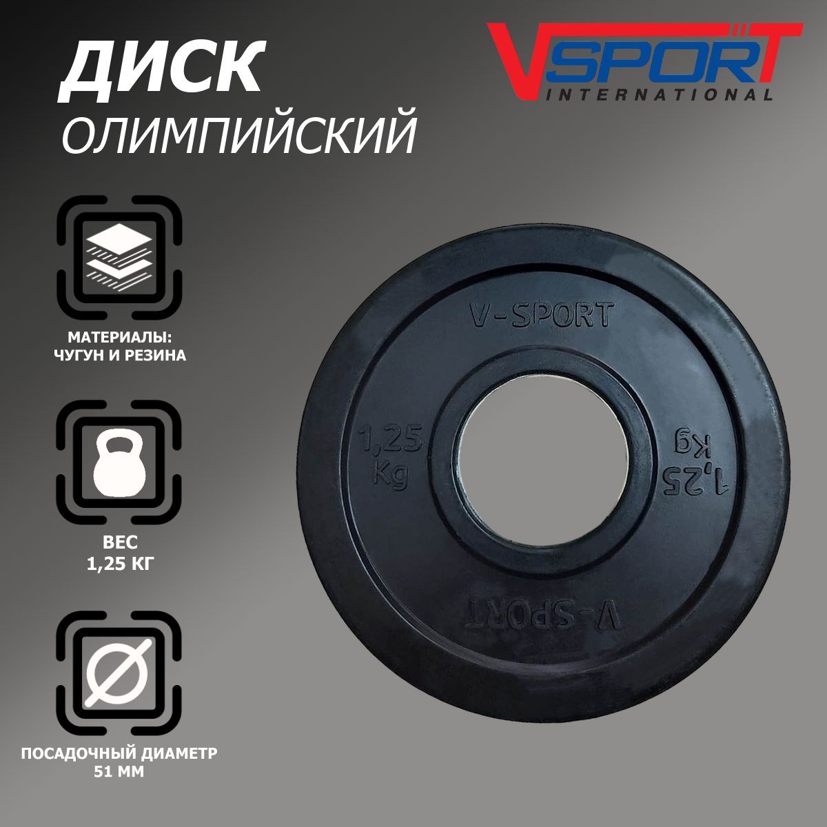 Диск олимпийский V-Sport LB-1,25 51мм 1,25кг 1200_1200