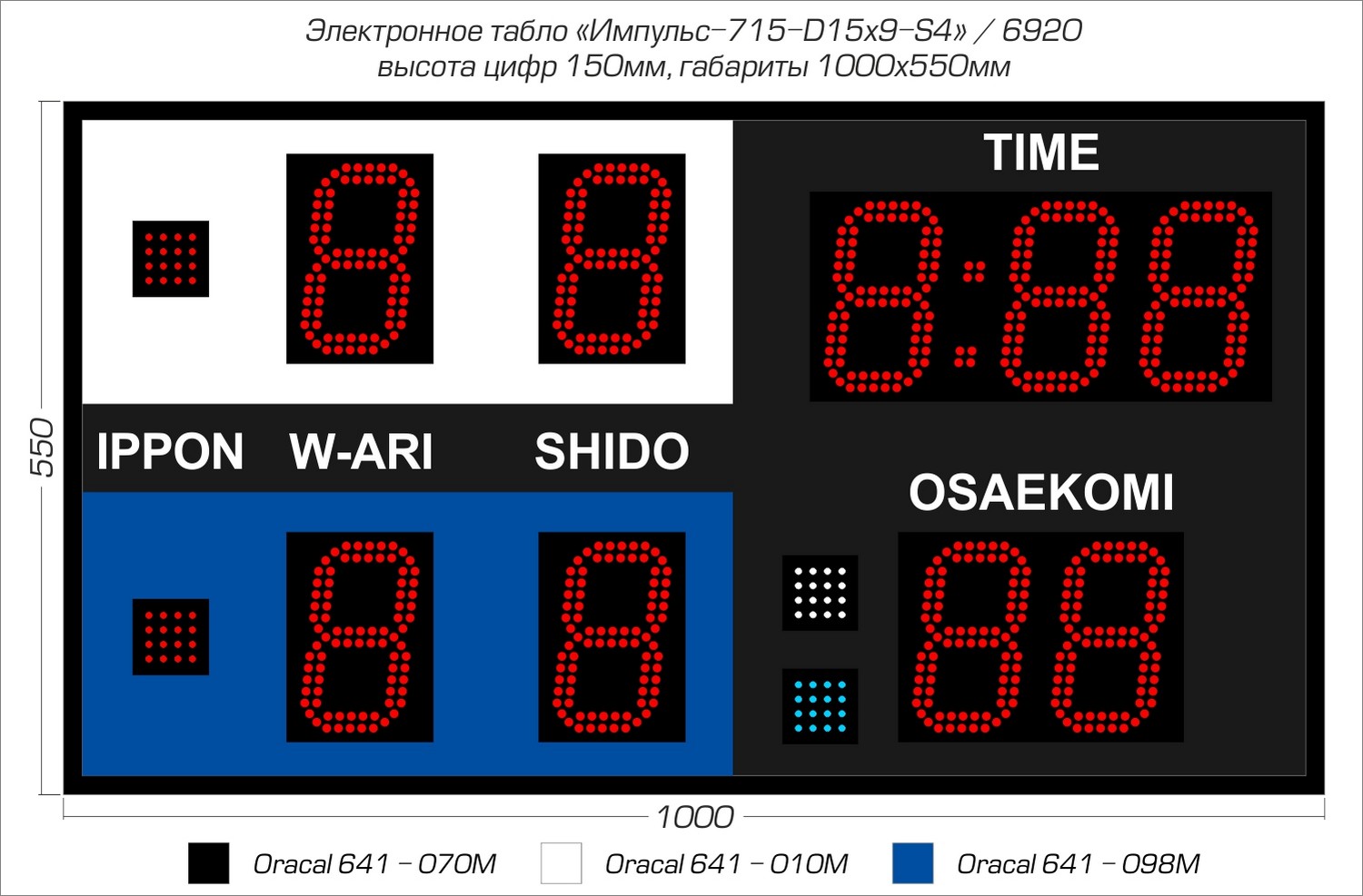 Табло для дзюдо Импульс 715-D15x9-S4 1500_987