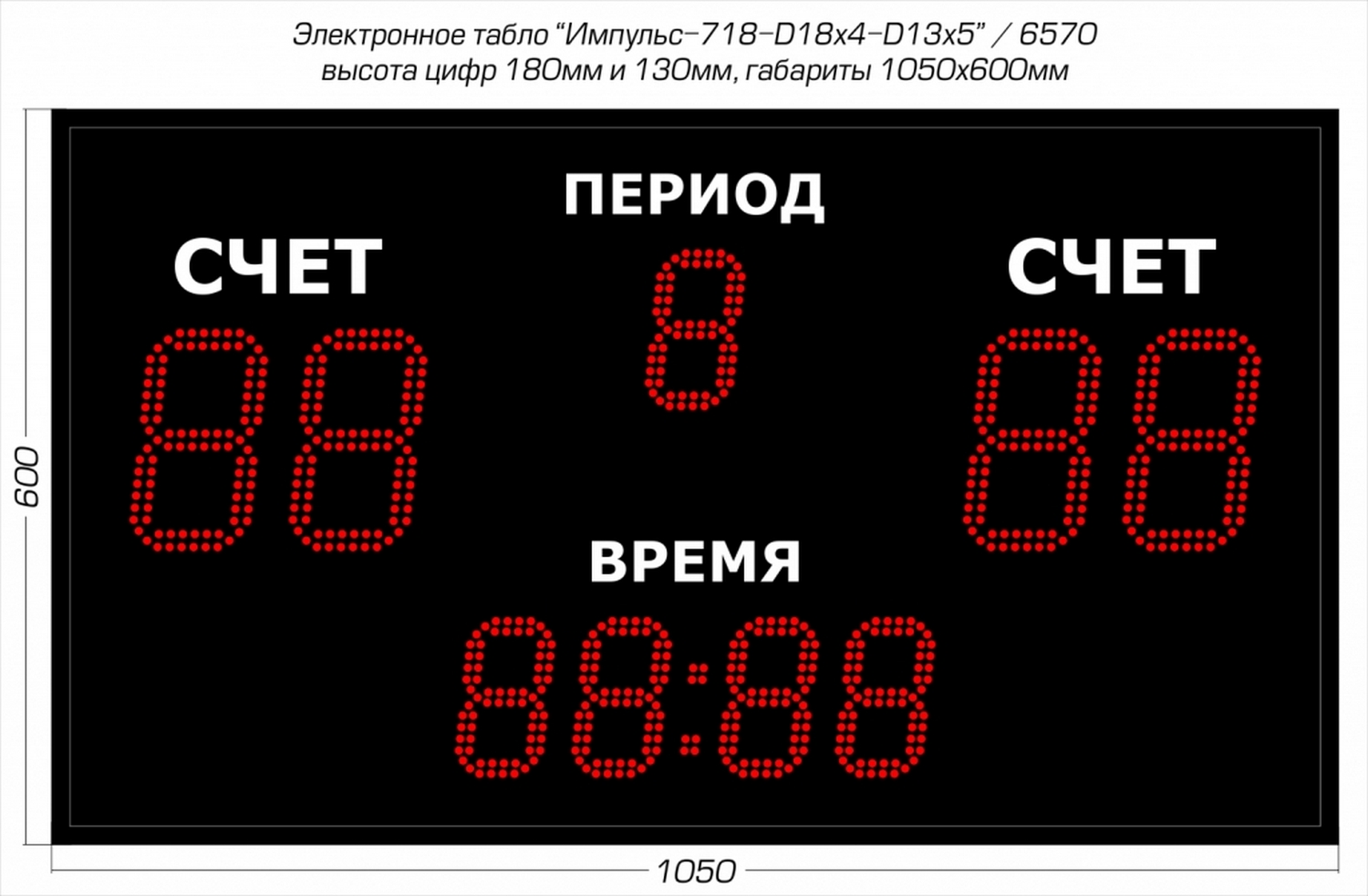 Универсальное спортивное табло  Импульс 718-D18x4-D13x5 1500_983