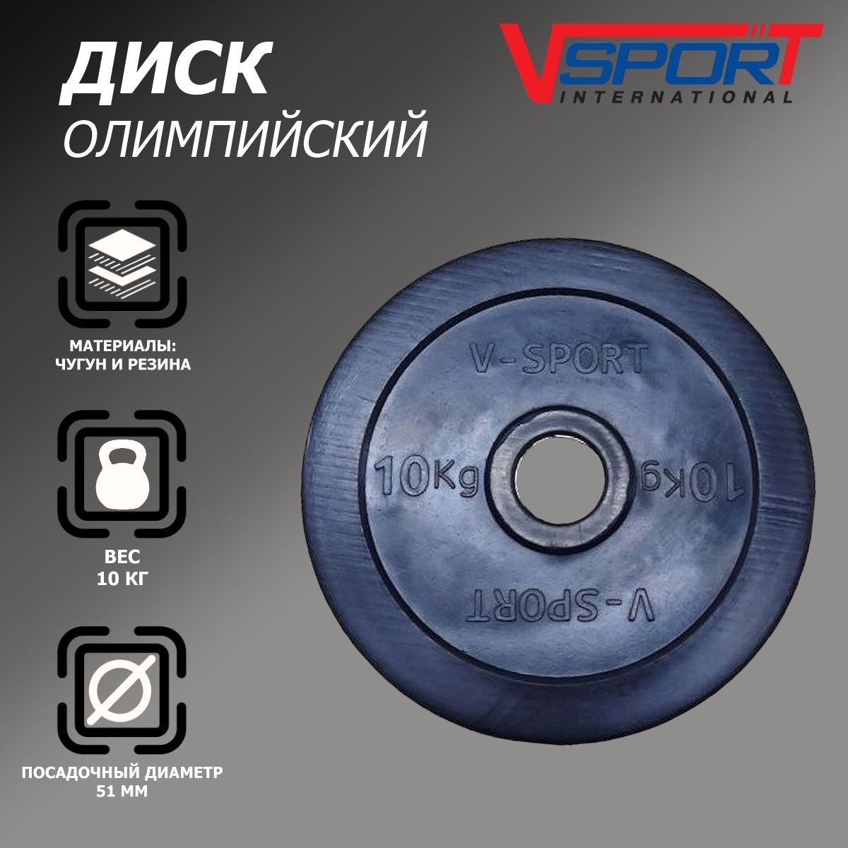 Диск олимпийский V-Sport LB-10 51мм 10кг 1200_1200