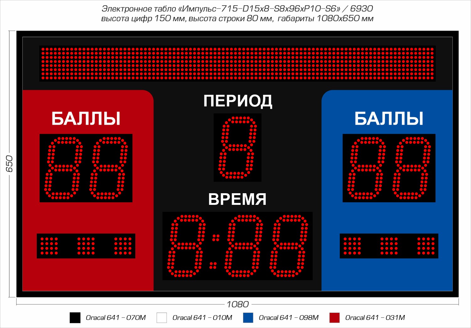 Табло для греко-римской и вольной борьбы Импульс 715-D15x8-S8x96xP10-S6 1500_1044