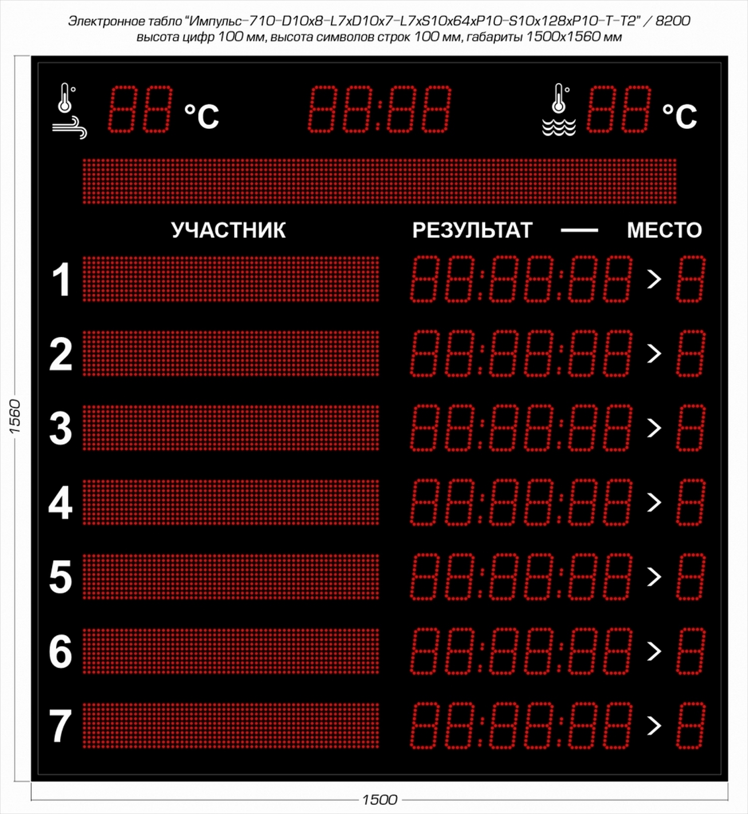 Табло для плавания Импульс 710-D10x8-L7xD10x7-L7xS10x64xP10-S10x128xP10-T-T2 1500_1631
