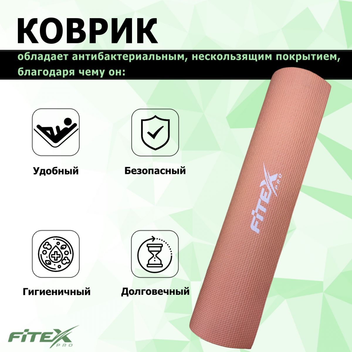 Коврик для йоги, PVC, 173х61х0,6см Fitex Pro FTX-9011 1200_1200