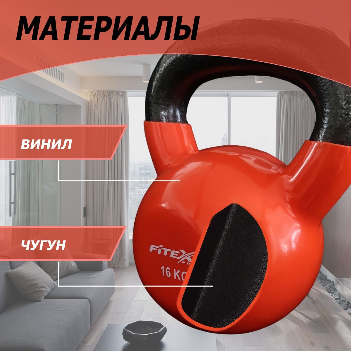 Гиря в виниловой оболочке 16 кг Fitex Pro FTX2201-16 1200_1200