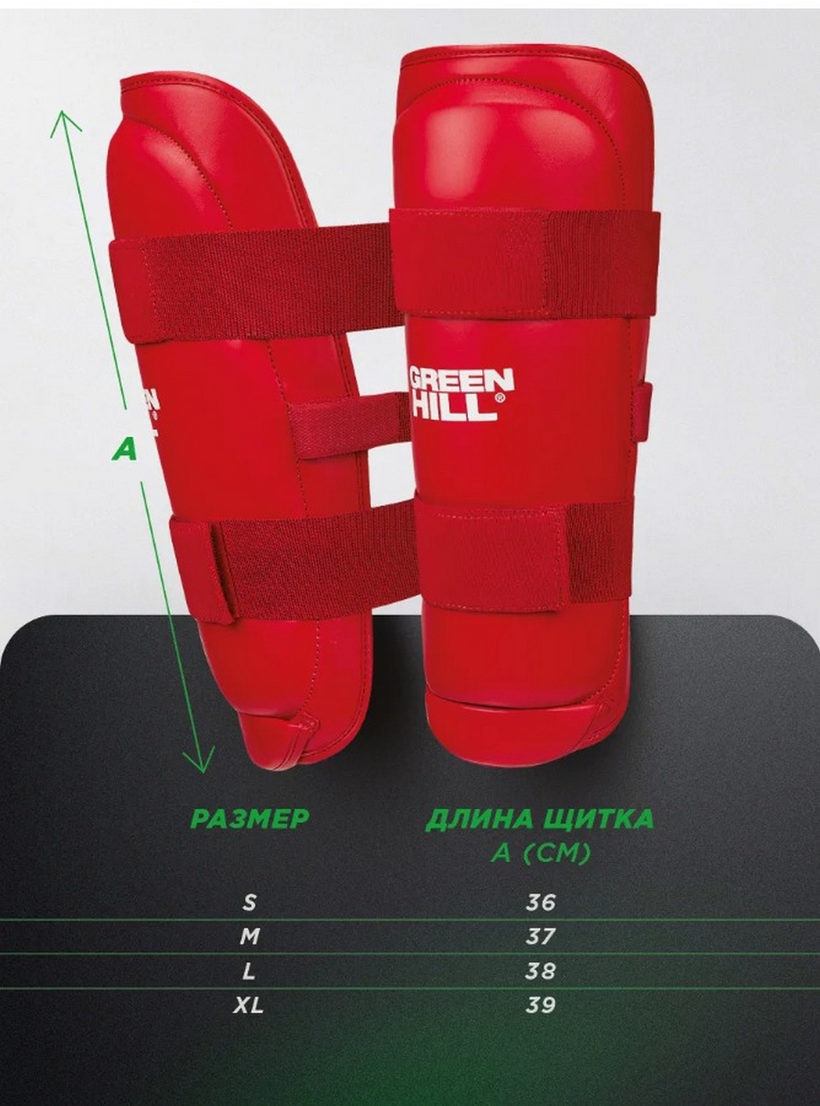 Защита голени Green Hill SP-10690RU красный 1186_1600