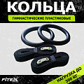 Кольца подвесные Fitex Pro FTX-1325 120_120