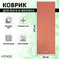 Коврик для йоги, PVC, 173х61х0,6см Fitex Pro FTX-9011 120_120
